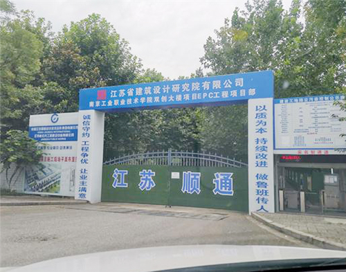  江苏国顺南京项目(智慧工地）