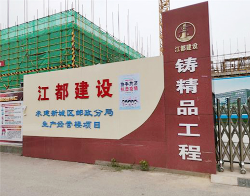  江都建设徐州项目（派出所防护）