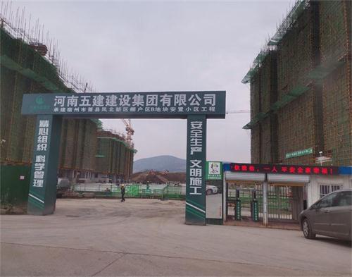  河南五建萧县项目（高压防护）