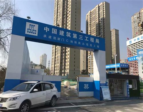  中建三局徐州凯旋门项目（智慧工地）