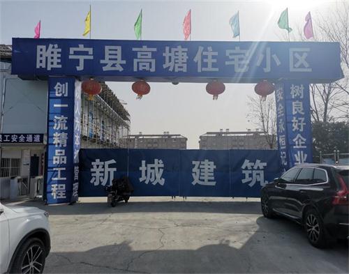  江苏新城建筑睢宁项目（高压线防护）