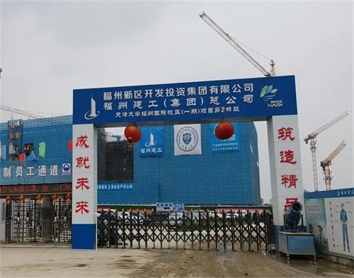  福州建工集团天津大学项目（智慧工地）