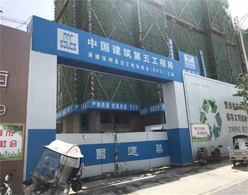  中建五局保利和府项目（远程认证）