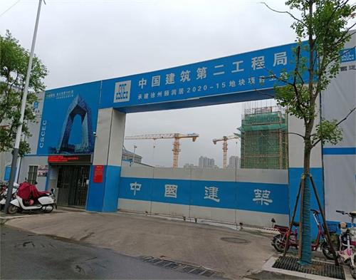 中建二局徐州颐润居