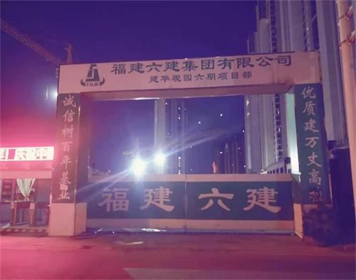  福建六建淮安建华园项目（智慧项目）