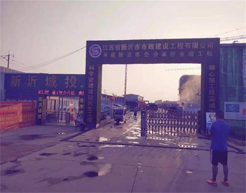  江苏新沂市政企业家创业园项目（智慧工地）