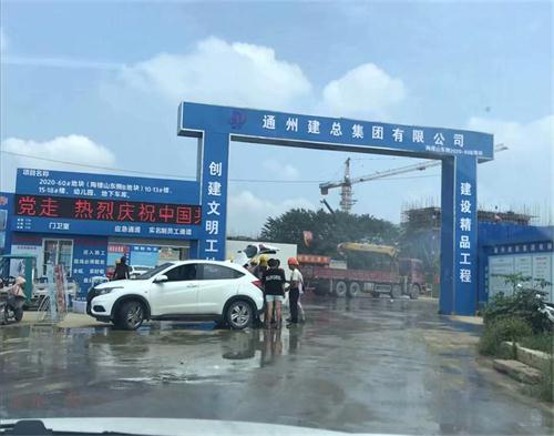  通州建总陶楼山东B地块（智慧工地）