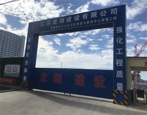  江苏龙湖建设新沂公共卫生服务中心项目