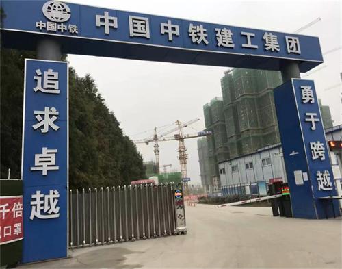  中国中铁徐州孟庄项目（智慧工地）