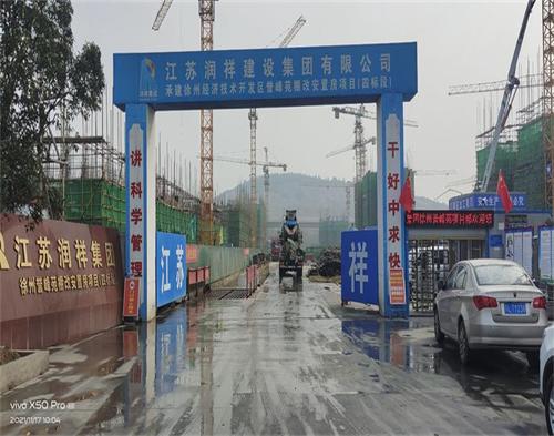  江苏润祥建设徐州誉峰苑项目（智慧工地）