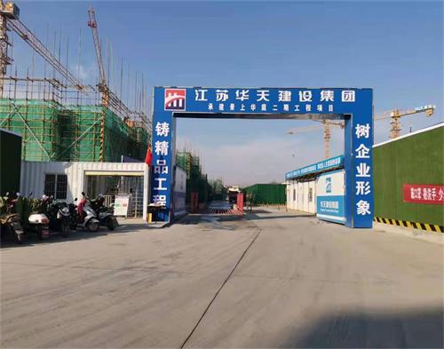  江苏华天建设睢宁景上华庭（智慧工地）