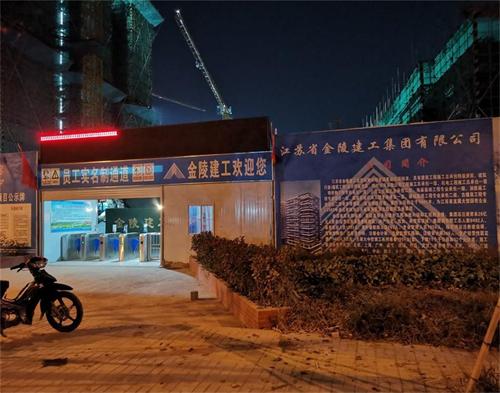  江苏金陵建工集团（智慧工地）