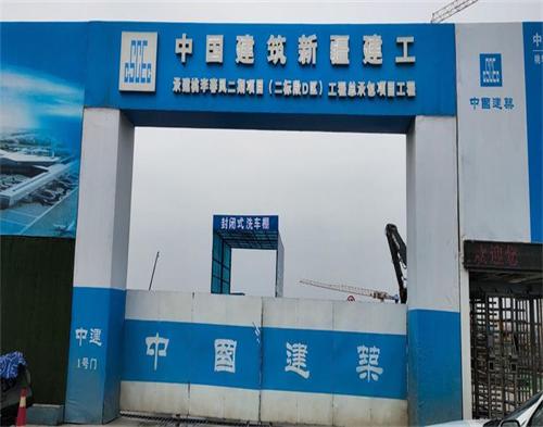  中国建筑新疆建工