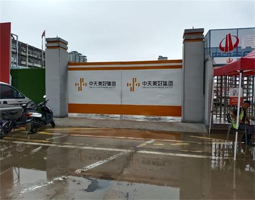  中天美好集团时代锦宸项目（智慧工地）