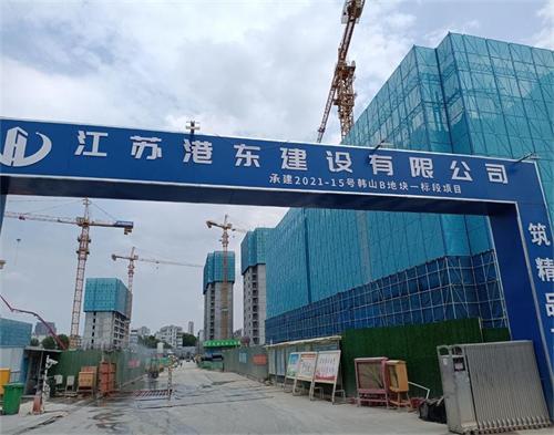  江苏港东建设启东韩山B地块项目