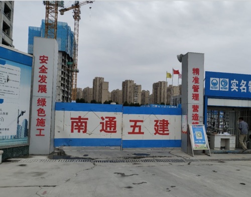  南通五建奎河西地块项目（远程认证）