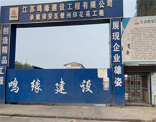  江苏鸣远建设淮安碧桂园（高压线防护）