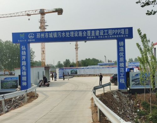  中铁上海工程局邳州污水厂项目（智慧工地）