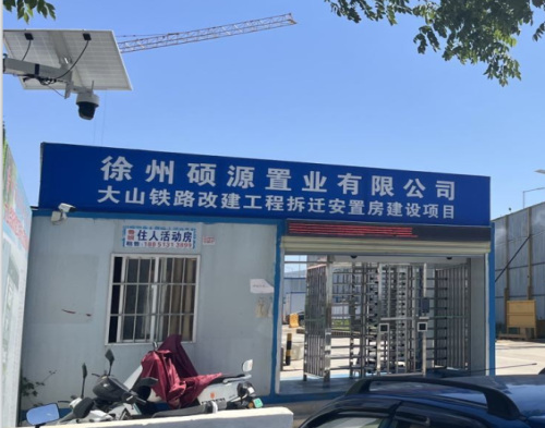  徐州硕源置业茅村安置房项目