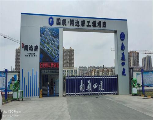  南通四建淮安闻达府项目（高压线防护）