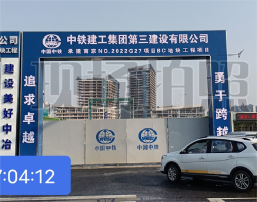  中铁建工集团三建南京项目(塔机视频\监控)