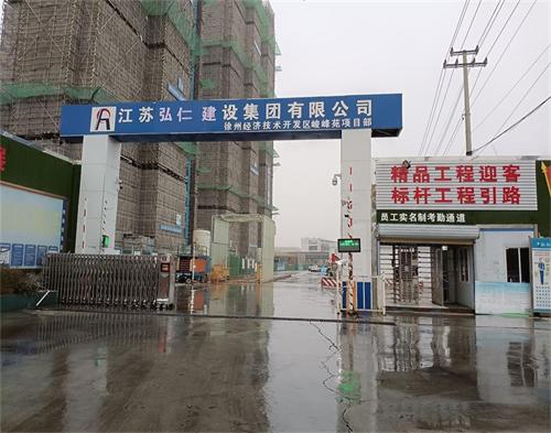  江苏弘仁建设集团隽峰苑项目（智慧工地）