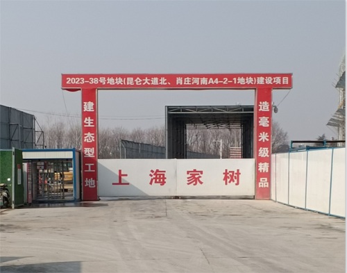  上海家树集团2023-38地块项目（智慧工地）