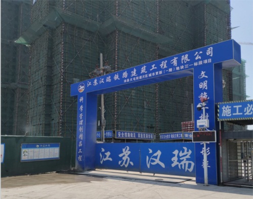  江苏汉瑞沛县大屯项目（智慧工地）